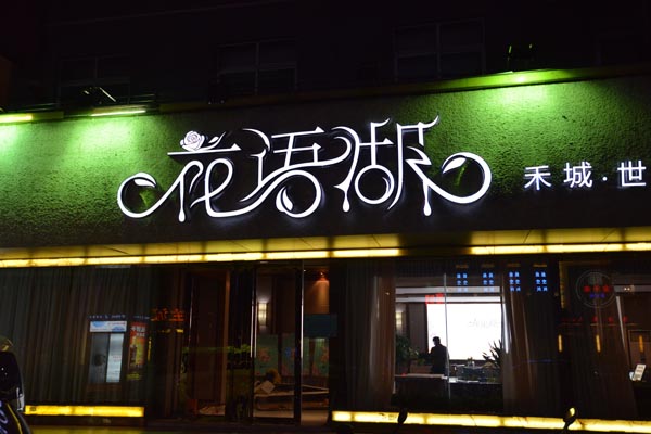 LED發(fā)光字常見(jiàn)問(wèn)題及解決辦法 LED發(fā)光字常見(jiàn)問(wèn)題及解決辦法